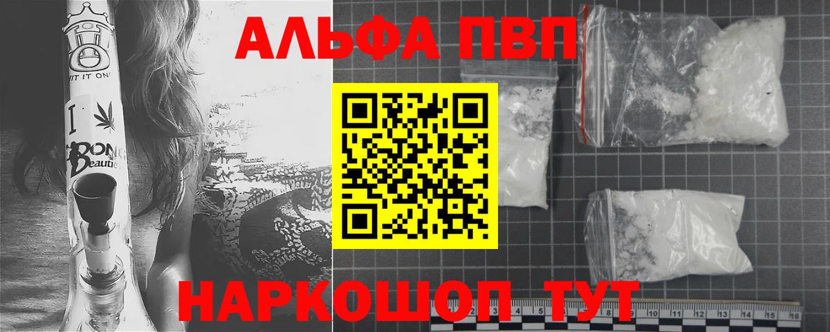 A-PVP кристаллы Мирный