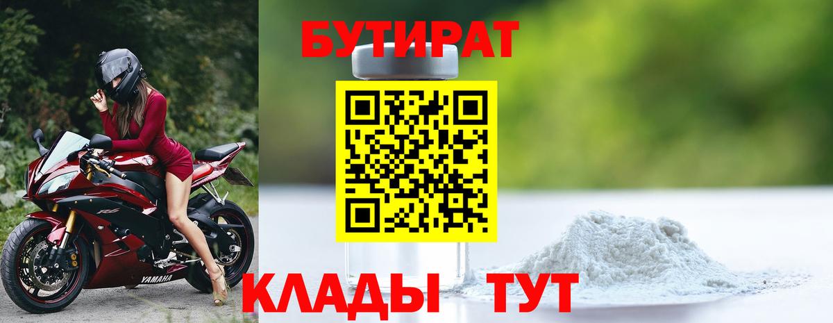 Бутират оксибутират Мирный