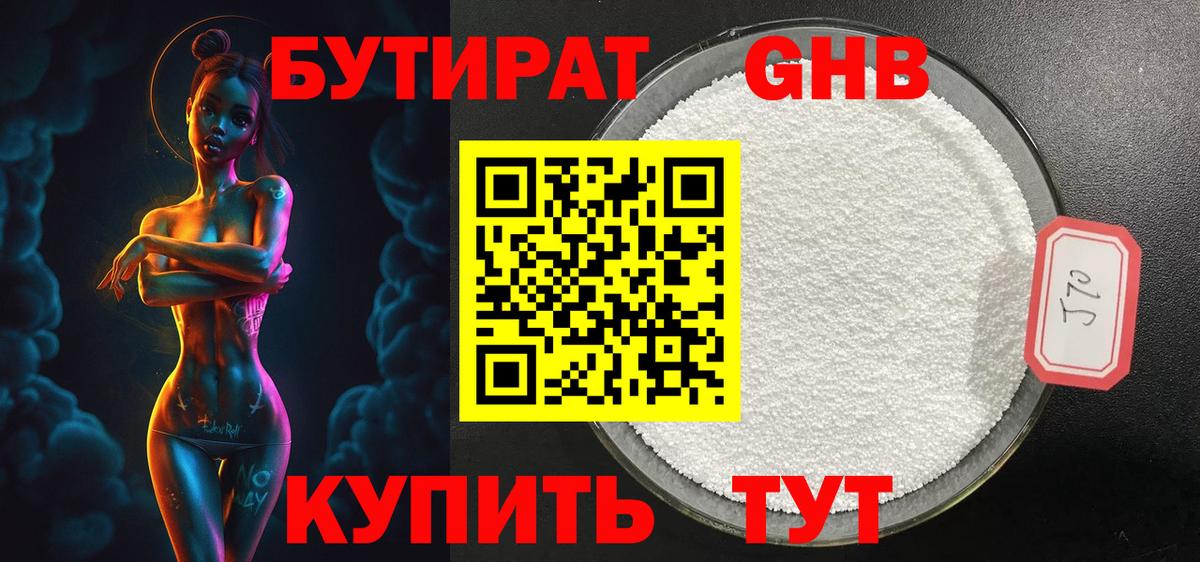 БУТИРАТ Butirat  Вход с VPN  Мирный 