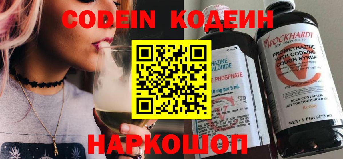 Codein Purple Drank Мирный