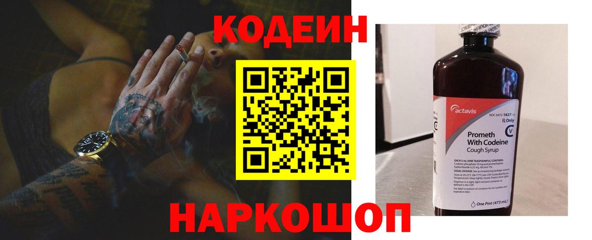 Мирный  Codein напиток Lean (лин)  Кодеиновый сироп Lean напиток Lean (лин)  Вход с VPN 