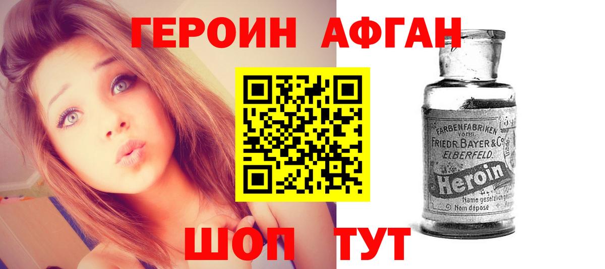 Героин VHQ  Вход с VPN  Мирный 