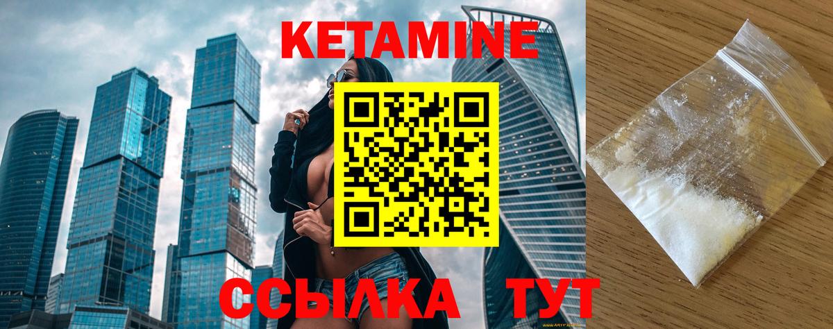 КЕТАМИН ketamine Мирный