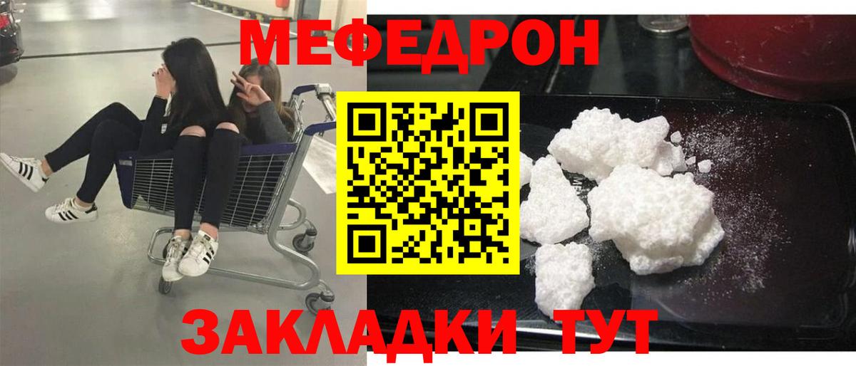 Меф мяу мяу  Мирный