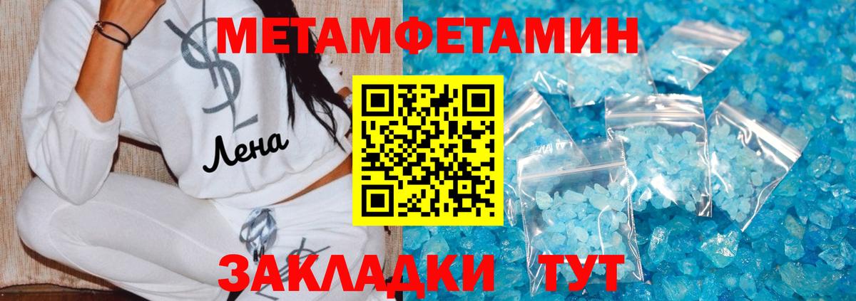 МЕТАМФЕТАМИН кристалл Мирный